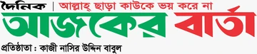 দৈনিক আজকের বার্তা লোগো