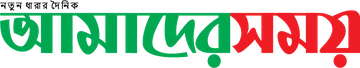 আমাদের সময় লোগো