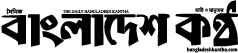 বাংলাদেশ কন্ঠ লোগো