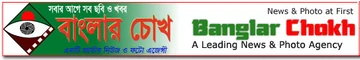 বাংলার চোখ লোগো