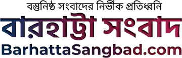 বারহাট্টা সংবাদ লোগো