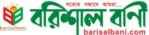 দৈনিক বরিশাল বাণী লোগো