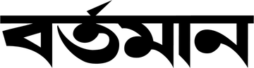 বর্তমান পত্রিকা লোগো
