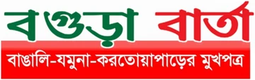 বগুড়া বার্তা 24 লোগো