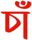 চাঁপাই এক্সপ্রেস লোগো