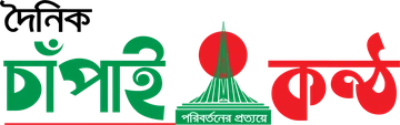 দৈনিক চাঁপাই কন্ঠ লোগো
