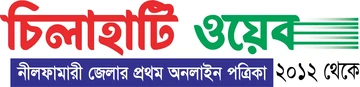 চিলাহাটি ওয়েব ডটকম লোগো