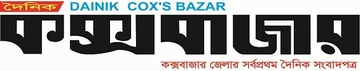 দৈনিক কক্সবাজার লোগো