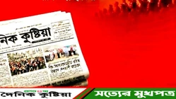 দৈনিক কুষ্টিয়া লোগো
