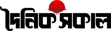 দৈনিক সকাল লোগো