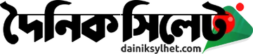 Dainik Sylhet লোগো
