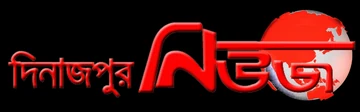 দিনাজপুর নিউজ লোগো