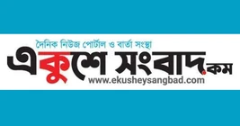 একুশে সংবাদ লোগো