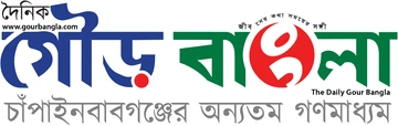 দৈনিক গৌড় বাংলা লোগো