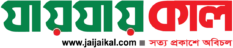 যায়যায়কাল লোগো