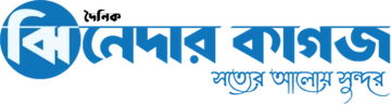 ঝিনেদার কাগজ লোগো