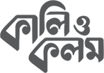 কালি ও কলম লোগো