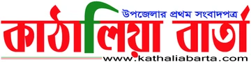 কাঠালিয়া বার্তা লোগো