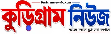 কুড়িগ্রাম নিউজ বিডি লোগো