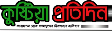 কুষ্টিয়া প্রতিদিন লোগো