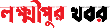 Lakshmipur Khobor লোগো