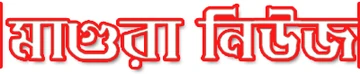 মাগুরা নিউজ লোগো