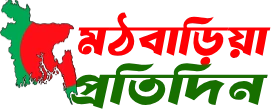 মঠবাড়িয়া প্রতিদিন লোগো