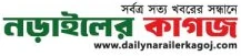 নড়াইলের কাগজ লোগো