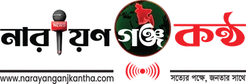Narayanganj Kantho লোগো
