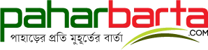 পাহাড়বার্তা লোগো