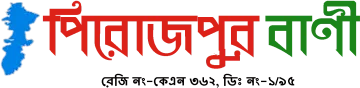 পিরোজপুর বাণী লোগো