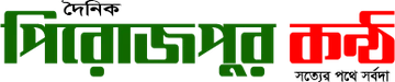 পিরোজপুর কন্ঠ লোগো