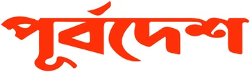 দৈনিক পূর্বদেশ লোগো