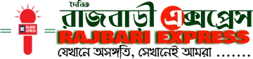 রাজবাড়ী এক্সপ্রেস লোগো