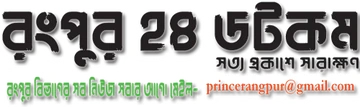 রংপুর২৪ লোগো