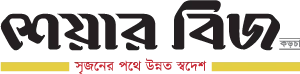 শেয়ার বিজ লোগো