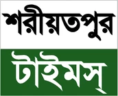 শরীয়তপুর টাইমস্ লোগো
