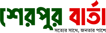 শেরপুর বার্তা লোগো