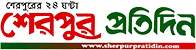 শেরপুর প্রতিদিন লোগো