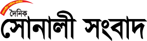 দৈনিক সোনালী সংবাদ লোগো