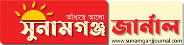 Sunamganj Journal লোগো