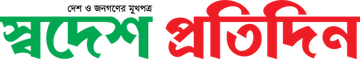 স্বদেশ প্রতিদিন লোগো